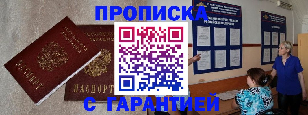 прописка для школы в Клине